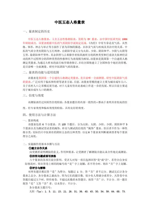 中医五态人格量表