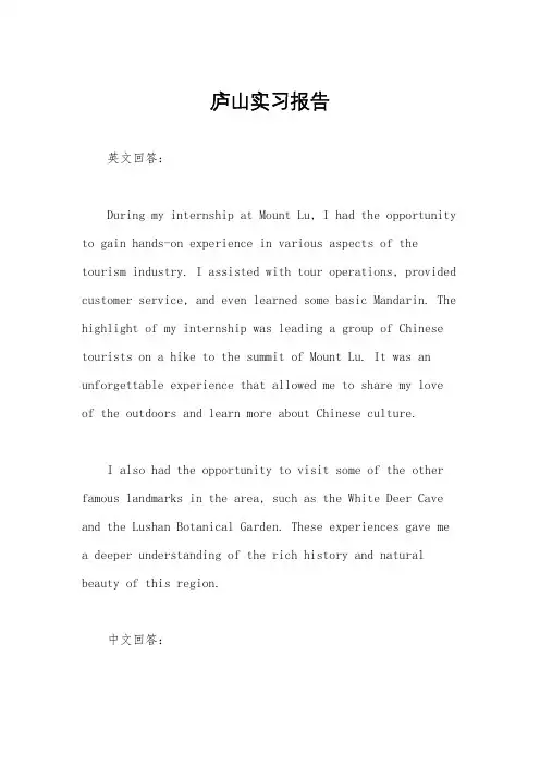 庐山实习报告