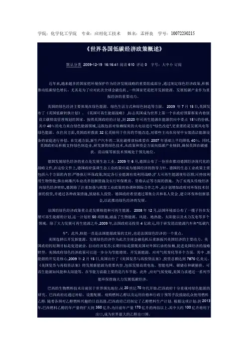 世界各国低碳经济政策概述
