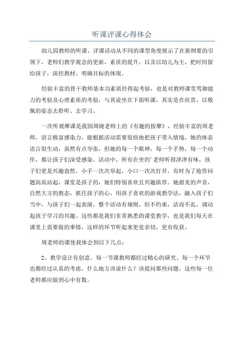 听课评课心得体会