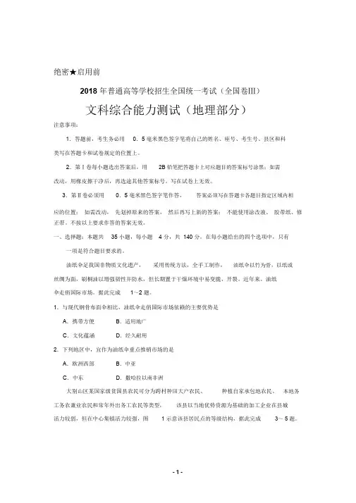2018年高考真题全国卷3地理部分