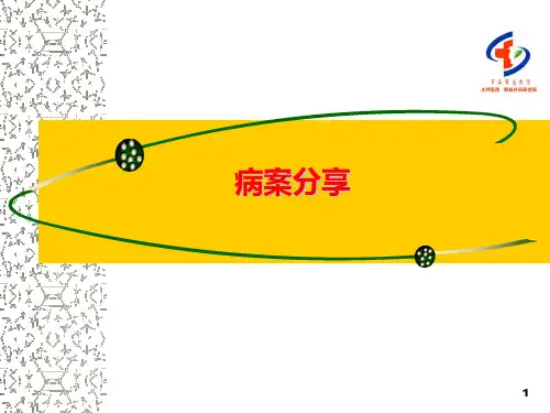 病案讨论(横纹肌溶解)ppt课件