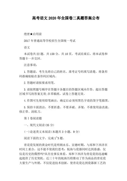 高考语文2020年全国卷二真题答案公布