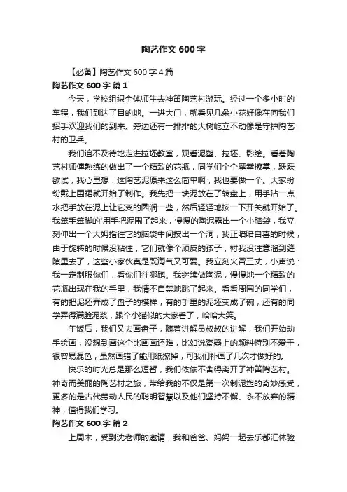 【必备】陶艺作文600字4篇