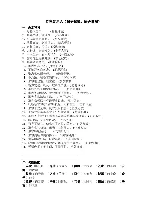沪教版二年级语文下册期末复习(五)