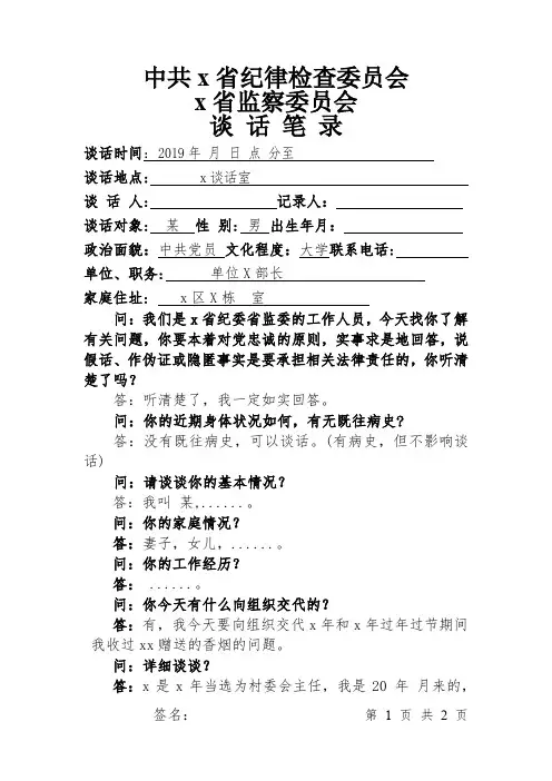 9.笔录模板2(对象认罪型问法)