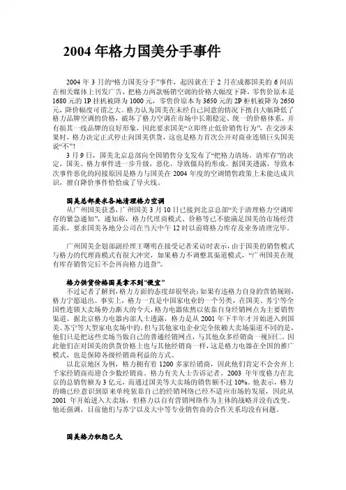 2004年格力国美分手事件