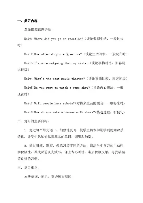 八年级上册英语复习计划(优秀13篇)