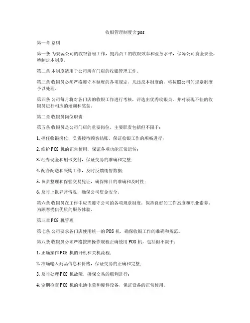 收银管理制度含pos