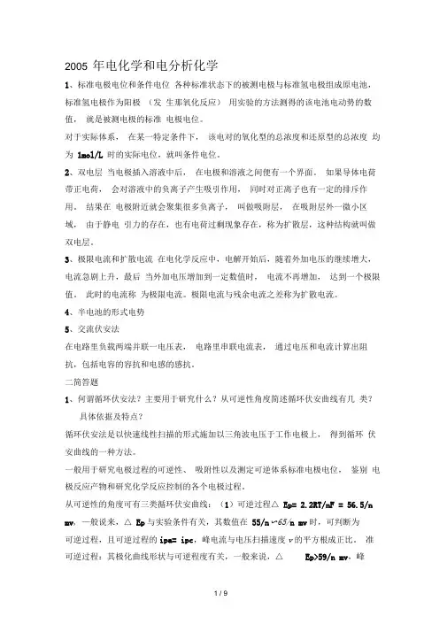 中科院电化学问答复习资料