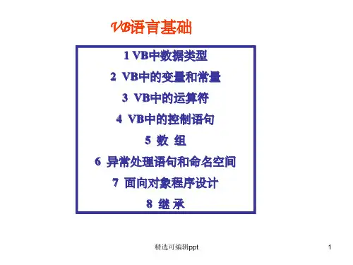 VB基础知识