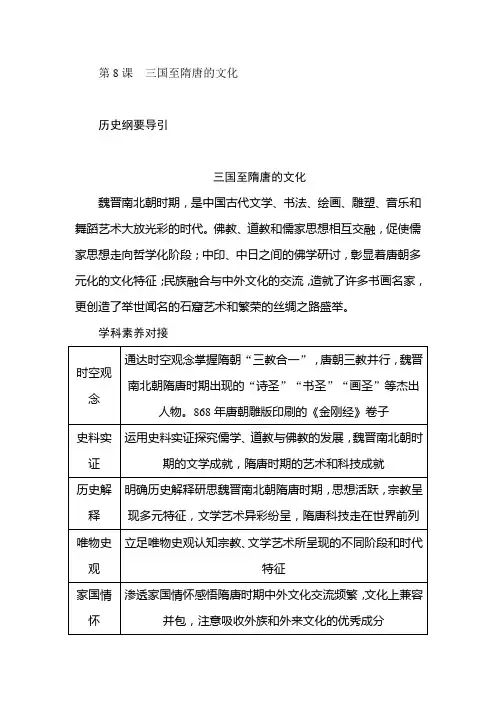新教材人教(2019)高中历史部编版中外历史纲要上同步学案第8课