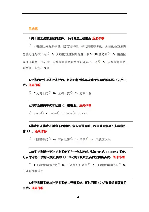 北京日讯2010年中级网优工程师考试试题(TD)