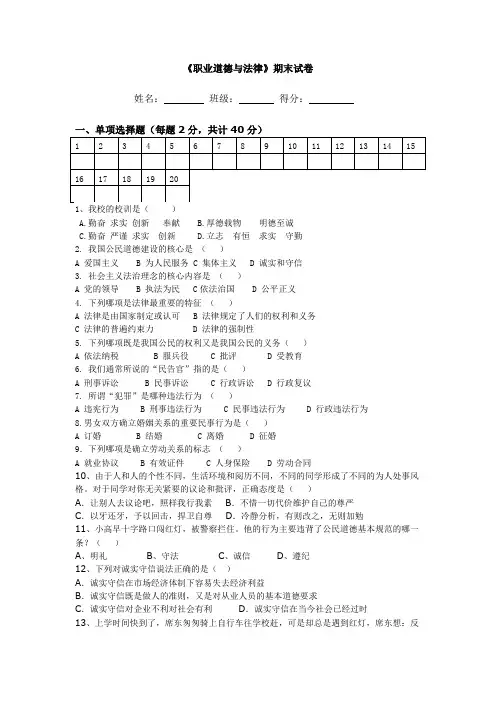 职业道德与法律期末试卷
