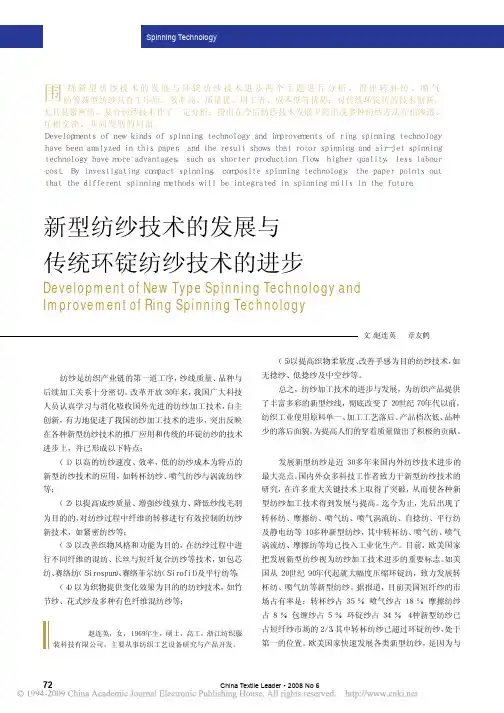 新型纺纱技术的发展与传统环锭纺纱技术的进步