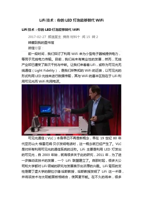 LiFi技术：你的LED灯泡能够替代WiFi