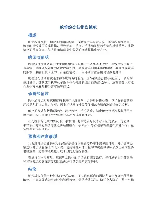 腕管综合征报告模板