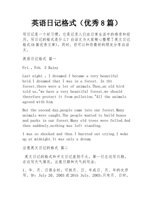 英语日记格式(优秀8篇)