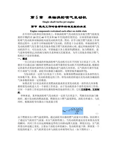 第五章单轴涡轮喷气发动机
