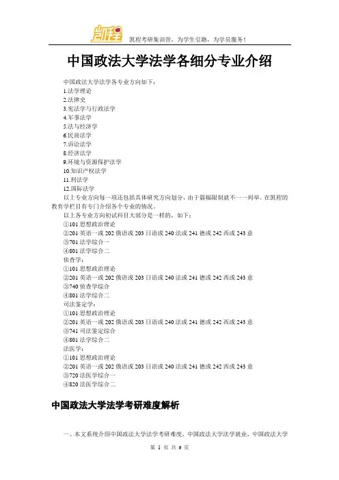 中国政法大学法学各细分专业介绍
