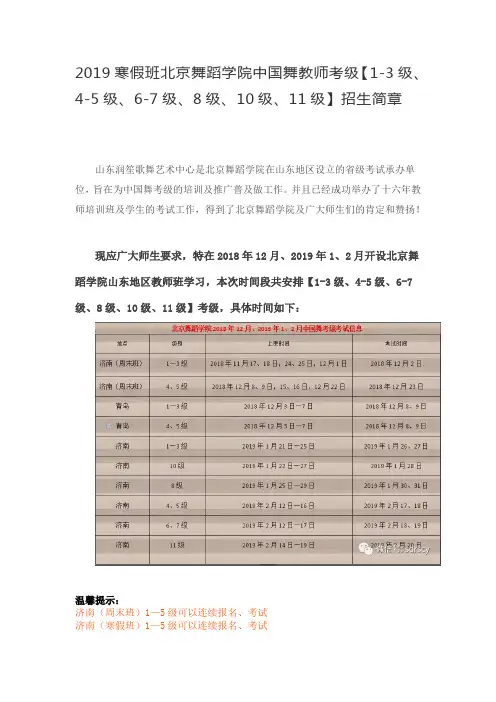 2019寒假班北京舞蹈学院中国舞教师考级【1-3级、4-5级、6-7级、8级、10级、11级】招生简章