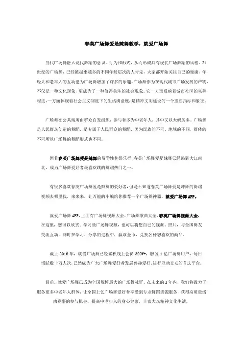 春英广场舞爱是辣舞教学,就爱广场舞