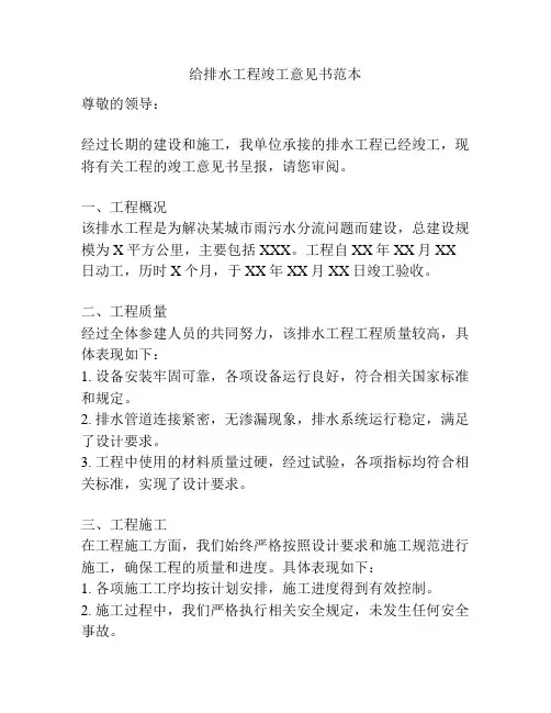 给排水工程竣工意见书范本