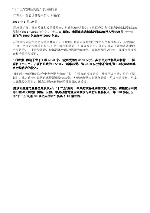 十二五我国巨资投入水污染防治