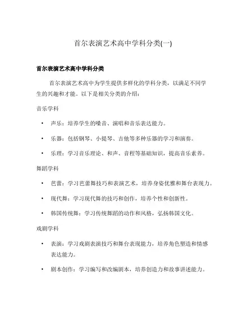 首尔表演艺术高中学科分类(一)