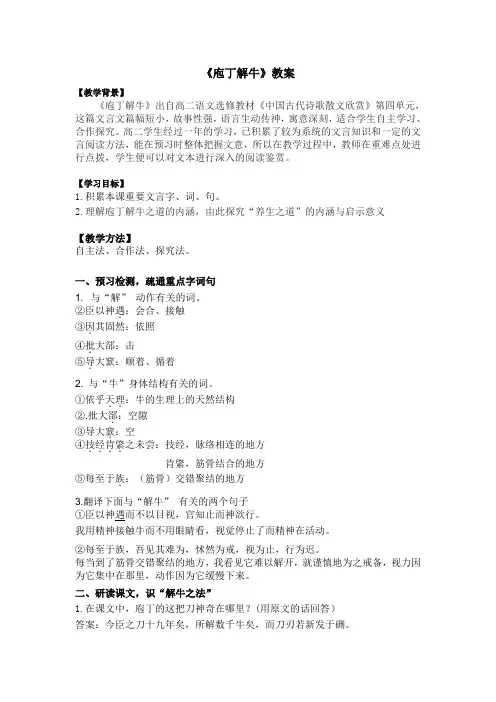 部编版高中语文必修下册1.3《庖丁解牛》教案