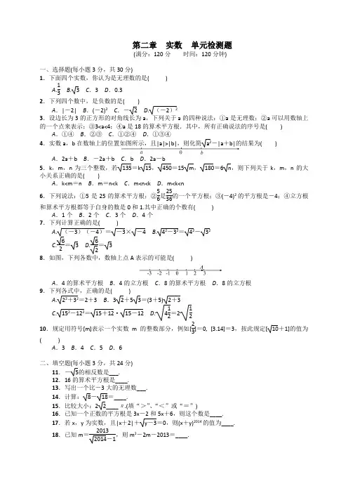 数学八年级上第二章实数单元检测题含答案