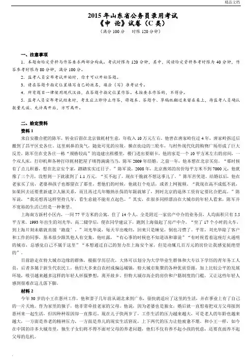 山东公务员考试申论真题及答案(C卷)(完美版)