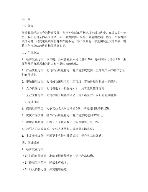 年度总结改进目标及措施(3篇)
