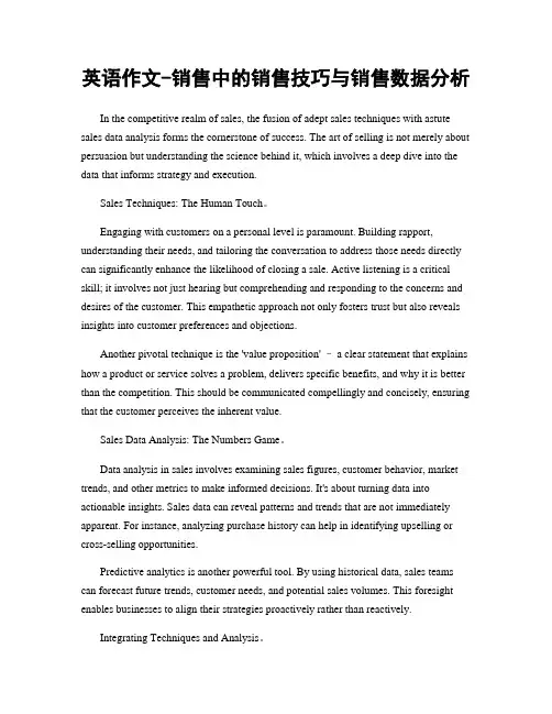 英语作文-销售中的销售技巧与销售数据分析