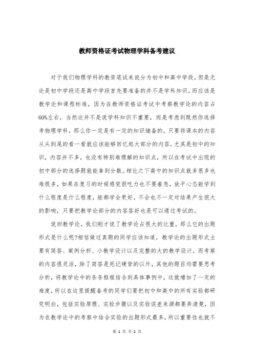 教师资格证考试物理学科备考建议