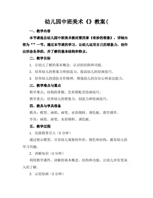 幼儿园中班美术《机器人》教案(