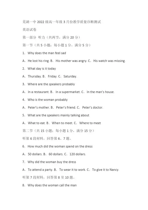 安徽省芜湖一中2022-2023学年高一下学期3月份教学质量诊断测试英语试卷(含答案)