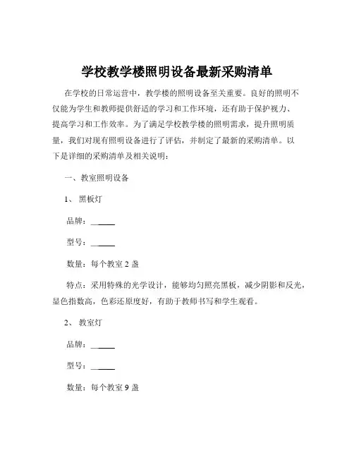 学校教学楼照明设备最新采购清单