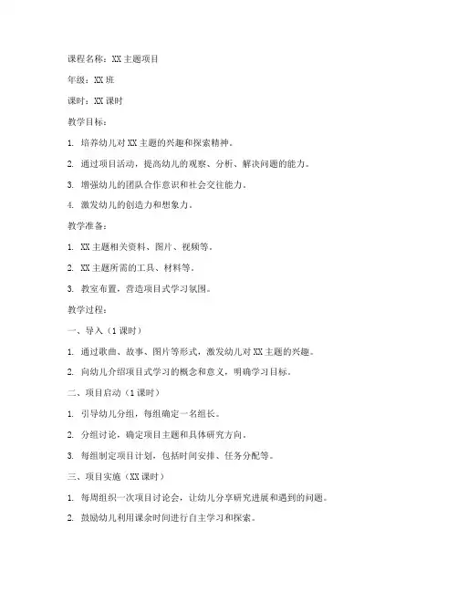 幼儿园项目式课程教案模板