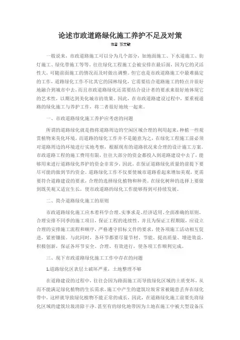 论述市政道路绿化施工养护不足及对策