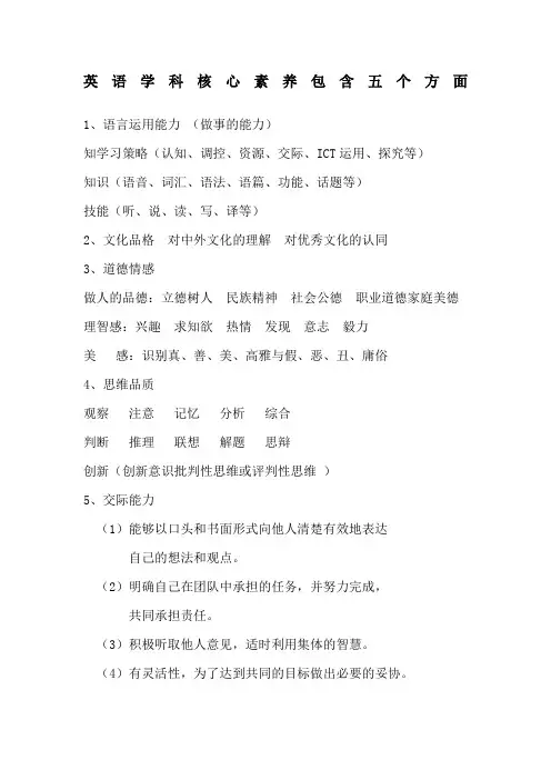 英语学科核心素养包含五个方面