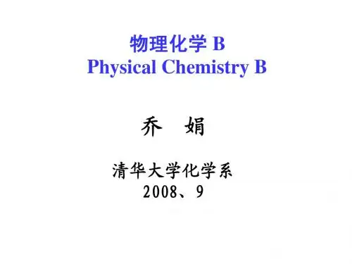 物理化学B-第一讲-qj_287404726