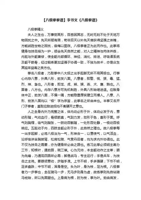 【八极拳拳谱】李书文《八极拳谱》