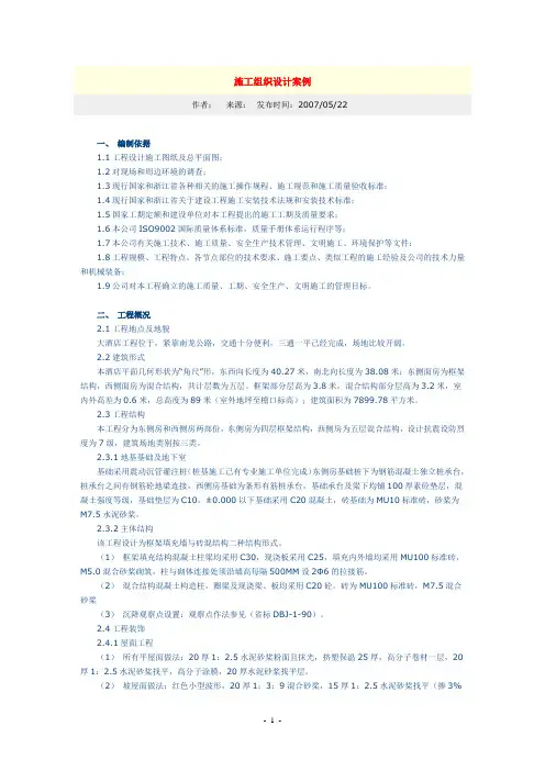 大酒店工程施工组织设计方案