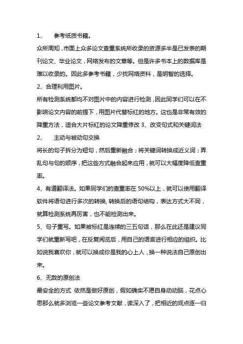 降重的方法与技巧