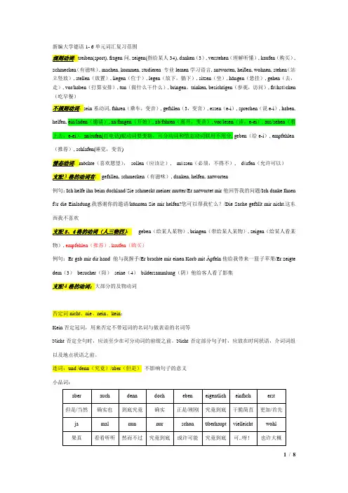 新编大学德语-二外复习资料