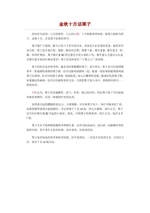 膳食养生：金秋十月话栗子