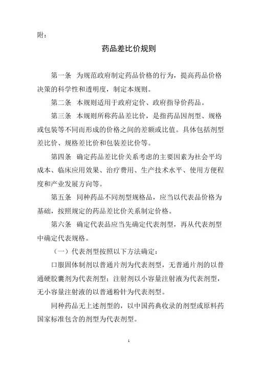 药品差比价规则(新版)
