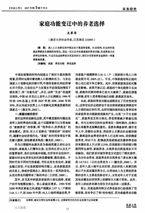 家庭功能变迁中的养老选择