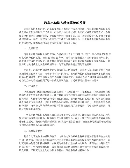 汽车电动助力转向系统的发展